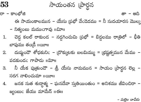 Andhra Kristhava Keerthanalu - Song No 53